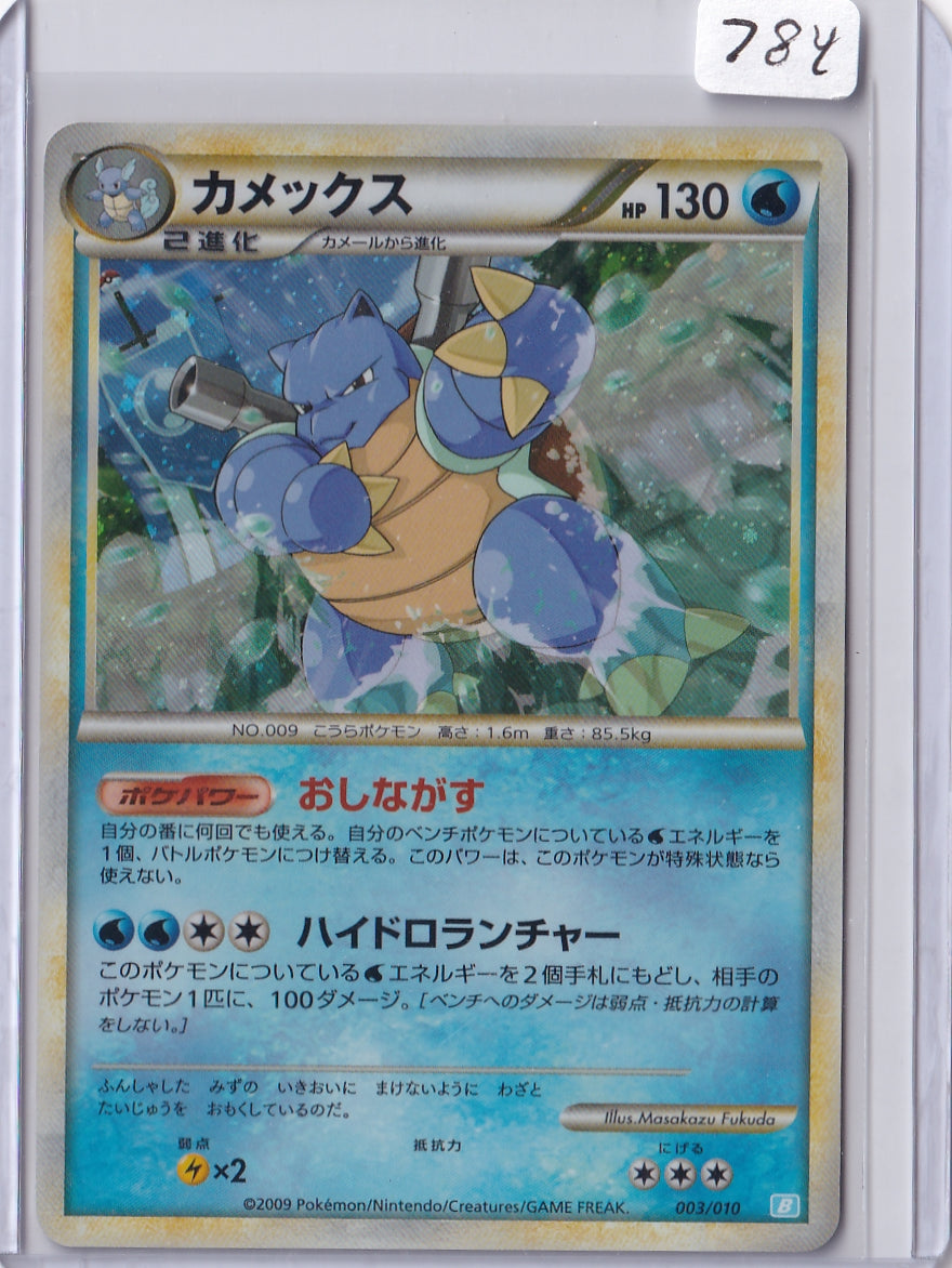 Blastoise