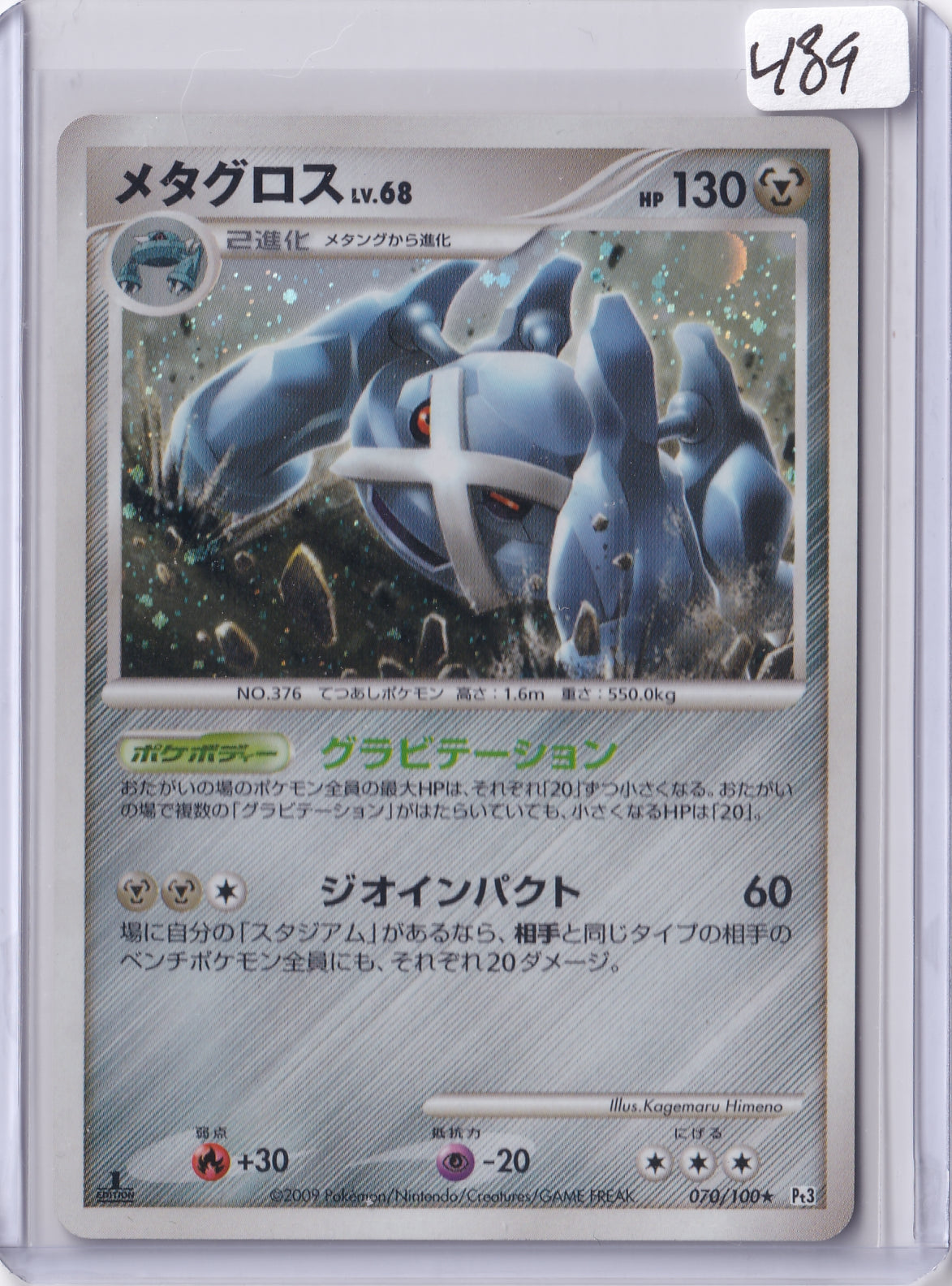 Metagross - Platinum - holo pokemon - near mint