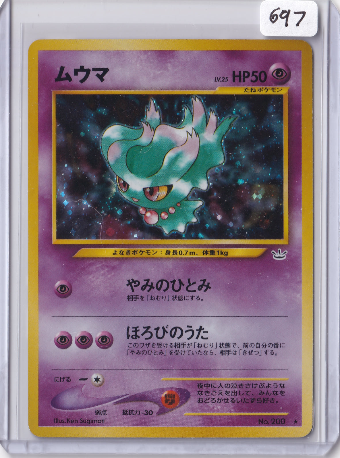 Misdreavus - Neo Revelation - Near Mint - Japanese Pokemon Card