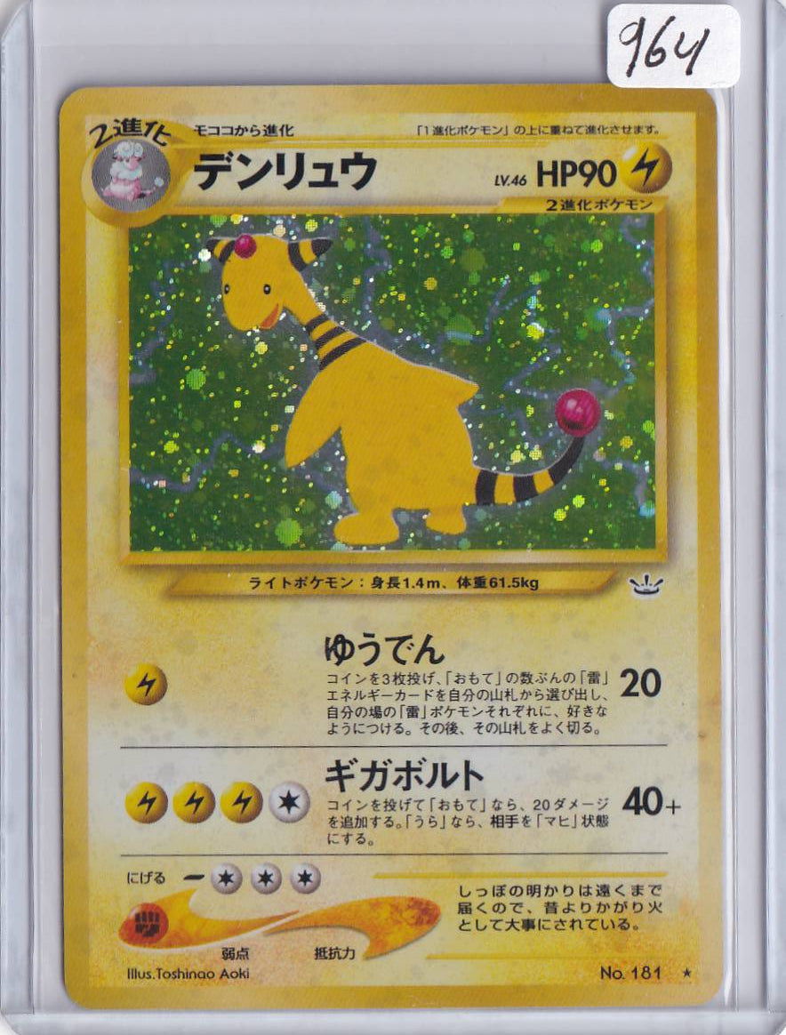 Ampharos