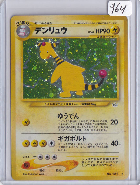 Ampharos