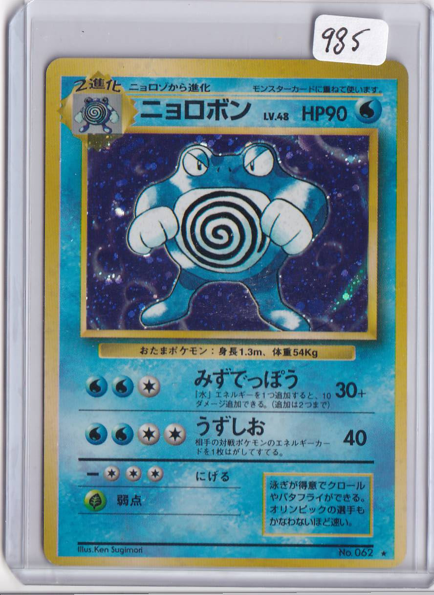 Poliwrath